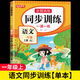 【正版推薦】一年級上冊同步練習冊同步訓練全套人教版2025版語(yǔ)文數學(xué)書(shū)一課一練 1年級下冊上冊教材課本同步訓練老師推薦課堂自主作業(yè)一年級試卷測試卷全套 一上【1本】語(yǔ)文 一年級【同步訓練】人教版