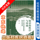 啟微叢書  知識的秩序與環(huán)流：甲午戰(zhàn)爭早期史敘的知識史考察   作者：孫青 著  社會科學(xué)文獻出版社