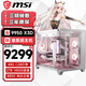 微星（MSI）全家桶臺(tái)式主機(jī)銳龍AMD R9 9950X3D/RTX 5090 360水冷純白海景房電腦主機(jī)設(shè)計(jì)師電競游戲組裝整機(jī) 配置一：R9 9950X3D/無顯卡 白色RGB燈條/2TB SSD