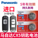 松下電池適用 馬自達(dá)CX5鑰匙電池 長(zhǎng)安馬自達(dá)CX-5汽車遙控器電磁 電子 3V專用智能一鍵啟動(dòng)鎖匙 CR2025 【2 ?！? title=