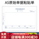 暢捷表單 手寫通用報銷單費用差旅費原始單據(jù)粘貼單A5單據(jù)10本裝210*148.5財務(wù)會計 A5原始單據(jù)粘貼單【5本】（70G）