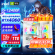 CZZ英特爾i5酷睿i7十二核RTX4060獨(dú)顯辦公主機(jī) 電腦臺(tái)式機(jī) 組裝游戲主機(jī) 直播設(shè)計(jì)渲染整機(jī)  電競(jìng)主機(jī) 套四：8核/16G/256G/6670顯卡暢玩騰訊 主機(jī)