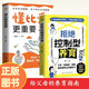 拒絕控制型養育+懂比愛(ài)更重要 育兒家教方法經(jīng)驗智慧化解叛逆溝通育兒百科 家庭教育 (套裝共2冊）