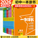 【自選】2026星推薦一本涂書初中語文數(shù)學(xué)英語物理化學(xué)生物地理道德與法治歷史七八九年級上下冊通用 【全套9本】一本涂書初中