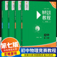 【自選】2026新版初中物理化學(xué)競賽教程+能力測試第七版初中一二三年級必刷題知識點(diǎn)物理化奧賽指導培優(yōu)奧林匹克 初中物理競賽教程+能力測試第七版 全套4本