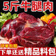 10斤裝新鮮鎖鮮散養(yǎng)黃牛后腿肉整切牛腿肉火鍋燒烤食材商用牛腿肉 5斤裝