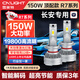雪萊特（Cnlight）長(cháng)安專(zhuān)用150wLED大燈逸動(dòng)CS75/35/55歐尚x5悅翔奔奔遠光近光燈泡