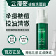 云漫密【云漫密洗面奶】祛痘控油 氨基酸蕓漫密潔面慕斯 正品 云漫密洗面奶*1