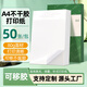 萊特萊利【可定制】A4啞面可移不留膠不干膠打印紙50張/包 銅版不干膠背膠紙標簽紙 噴墨激光打印機均適用