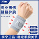 李寧（LI-NING）tfcc護(hù)腕男女款扭傷疼痛手腕腱鞘關(guān)節(jié)套羽毛球固定級健身勞損