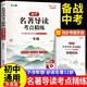 【官方正版-現貨速配】2025新版 初中名著(zhù)導讀與考點(diǎn)精練一本通 名著(zhù)導讀考點(diǎn)精練初中生初一二三中考閱讀初中必讀名著(zhù)十二本導讀與考點(diǎn)解讀12本一本全七八九年級人教版通用版書(shū)籍 初中必讀名著(zhù)36本考點(diǎn)總