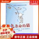 九條命的貓 (英)迪克·金-史密斯著(zhù) 新書(shū)