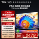 TCL電視 75V8L 75英寸 144Hz 高色域 MEMC防抖 護眼 2GB+32GB大內(nèi)存 deepseek AI電視 國家補貼20% 75英寸