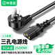 畢亞茲 電腦顯示器主機(jī)電源線三芯品字尾3C安全認(rèn)證 適用臺(tái)式機(jī)電飯煲打印機(jī)電視機(jī)直插頭1.5米