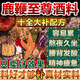 榮昌制藥【持久】人參鹿鞭酒泡酒藥材壯陽滋補泡酒料持久增大增粗 20鞭+88味+1鹿鞭+2大人參【老人也能立】 男專用鹿鞭藥酒套裝滋補養(yǎng)生泡酒料
