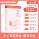 粉筆公考2026國(guó)省考公務(wù)員考試申論規(guī)范表達(dá)楷書(shū)字帖申論字帖楷書(shū)練字帖成人硬筆楷書(shū)臨摹格子紙開(kāi)頭結(jié)尾訓(xùn)練論據(jù)素材熱點(diǎn)素材范文考公資料