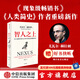 【贈好書快聽】智人之上 從石器時代到AI時代的信息網(wǎng)絡(luò)簡史 尤瓦爾 赫拉利 著 人類簡史 未來簡史 今日簡史作者新作 中信出版社圖書