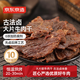 京東京造 【10包】湖嶺風味古法鹵牛肉干250g 手撕肉片肉脯0防腐劑零食