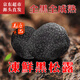 高原云品 凍鮮黑松露 2-3cm凈重1斤50-70個(gè) 全黑全成熟 源頭直發(fā)