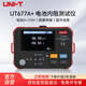 優(yōu)利德（UNI-T）UT677A+高精度電池內阻測試儀鋰電蓄電池電壓電阻測試儀