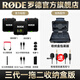 RODE 羅德麥克風(fēng)Wireless go II 一拖二無(wú)線(xiàn)小蜜蜂領(lǐng)夾麥克風(fēng)相機手機采訪(fǎng)視頻直播vlog短視頻收音 三代-黑色 雙人用一拖二 收納盒版