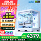 華碩（ASUS）全家桶 i5 12400F/12600KF/RTX4060/4060Ti/5060 Ti主機游戲臺式組裝電腦主機整機DIY組裝機 二：13400F丨華碩RTX5060丨白色 組裝機