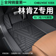 車麗友專用于2025款林肯Z腳墊tpe全包圍地毯絲圈汽車地墊包門檻后備箱 【包門檻】單層TPE腳墊