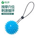 瑞合錦挎繩刺猬球握力器手挎式按摩球康復握力器迷你按摩球WLQ001