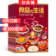 食品與生活雜志訂閱 2025年9月起訂全年訂閱 1年共12期 廚房美食期刊 雜志鋪每月快遞