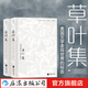 草葉集 美國現(xiàn)代詩歌之父惠特曼著趙蘿蕤譯 美國文化之源的經(jīng)典詩集 外國文學(xué)書籍  后浪正版