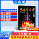 天文愛好者雜志 2025年9月起訂 1年共12期 天文學(xué)知識(shí) 觀星攝影技巧 天象預(yù)告人造衛(wèi)星探索宇宙奧秘宇宙太空天空星象天文地理科普知識(shí)期刊雜志鋪中國國家天文手冊(cè)星空宇宙星河天體科普期刊非過期刊