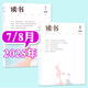 【包郵】讀書雜志2025年1-8月現(xiàn)貨【全年/半年訂閱/2024年/新期打包可選】三聯(lián)出品新知思想文化評論文學(xué)文摘期刊 現(xiàn)貨【共2本】25年7/8月