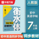華夏萬卷新版華夏萬卷衡水體英語字帖七年級上冊初中生專用練字帖英語同步人教版英文練字帖 
