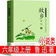 六年級上冊課內作家 花之歌草原北京的春節(jié)紫藤蘿瀑布丁香結細雨下點碎落花聲竹節(jié)人會走路的夢故鄉(xiāng)朝花夕拾魯迅鐵凝宗白華宗璞老舍紀伯倫范錫林城南舊事三國演義第三軍團狼圖騰追風箏的人作文故事會好玩的數學 故鄉(xiāng)