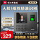 得力考勤機 打卡機人臉+指紋 識別上下班簽到機無接觸打卡簽到機免軟件安裝自動生成報表 網(wǎng)絡(luò)款/人臉+指紋【W(wǎng)IFI連接手機查看報表】