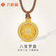 六桂福珠寶黃金吊墜 八寶羅盤(pán) 足金鑲鋯項墜鎖骨鏈掛墜XH0600113定價(jià)約4.25g