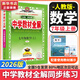 【2026學年】2025秋新版中學教材全解七年級上冊下冊語文數(shù)學英語小四門教材全解同步人教版讀初一年級同步教材解讀講解復習資料書 薛金星 七年級上冊【數(shù)學】人教版（25秋新版）