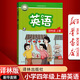 【新華書(shū)店正版】2025秋季新版小學(xué)4四年級上冊英語(yǔ)書(shū)課本教材教科書(shū)(三起點(diǎn))四上英語(yǔ)英語(yǔ)4年級上冊課本三年級起點(diǎn)譯林版四年級上冊英語(yǔ)書(shū)譯林出版社
