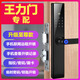 王力門專用智能鎖指紋鎖家用防盜門鎖華爵固心入戶門電子密碼鎖 王力門專配+升級至尊款+上門安裝