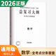 【自選】2025-2026正版高考總復習大綱語(yǔ)文數學(xué)英語(yǔ)物理化學(xué)生物政治歷史地理 全考點(diǎn)分條普查高中普通高等學(xué)校招生全國統一考試提分教輔練習冊 【26】數學(xué)（全考點(diǎn)分條普查）