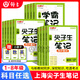 鐘書金牌2025上海學(xué)霸筆記尖子生筆記小學(xué)語文數(shù)學(xué)英語上下冊一年級二年級三年級四年級五年級六年級七年級八年級第一學(xué)期第二學(xué)期滬教版小學(xué)知識大盤點解題思路分析教材同步輔導(dǎo)書天津人民出版社 學(xué)霸筆記-語數(shù)