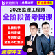 優(yōu)路教育新版2026年 監理工程師2026教材課程全套視頻課件注冊監理師考試用書(shū)土建交通水利視頻題庫 精講班【無(wú)紙質(zhì)資料】 監理-土建四科