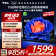 TCL電視 50V8L Pro 50英寸 144Hz QLED量子點 3GB+64GB大內(nèi)存 4K大屏 DeepSeek AI電視 國家補貼15%