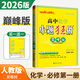 自選】2025-2026正版高中小題狂做高一語文數(shù)學(xué)英語物理化學(xué)生物政治歷史地理必修第一冊(cè)必修上冊(cè)同步提優(yōu)版訓(xùn)練習(xí)冊(cè)教輔資料 【26版】巔峰版-化學(xué)必修第一冊(cè) 人教版