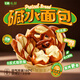 七鮮私廚堿水面包組合6枚裝580g 健康早餐 堿水 面包 