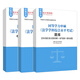 【含視頻】2026同等學(xué)力申碩法學(xué)學(xué)科綜合水平考試全套大綱及指南考點(diǎn)手冊歷年真題題庫沖刺模擬試題圣才 （無(wú)大綱）全套資料：【題庫+考前沖刺卷+考點(diǎn)手冊】 電子書(shū)（贈實(shí)物）