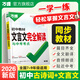 2026萬(wàn)唯中考初中文言文完全解讀語(yǔ)文專項(xiàng)訓(xùn)練初一初二初三八九七年級(jí)初中必背古詩(shī)詞和文言文全解一本通閱讀練習(xí)訓(xùn)練萬(wàn)維旗艦店 文言文完全解讀-全面講解+檢測(cè)練習(xí)