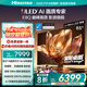 海信電視E8Q 65英寸 信芯H6 U+MiniLED  黑曜屏 首發(fā)300Hz高刷 帝瓦雷音響 E8NPRO升級 國家補貼65E8Q