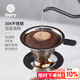 Hero 咖啡過濾網(wǎng) 手沖壺濾杯雙層不銹鋼過濾器 滴漏式咖啡壺過濾網(wǎng) 1-2人份帶底座濾網(wǎng)-銀色