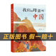 閱讀成就未來(lái)25秋五年級6本套裝叢林故事·白海豹白海豹叢書(shū)[英]約瑟夫·魯德亞德·吉卜林著(zhù)/蒲隆譯吉林出版集團股份有限公司我們的母親叫中國毛葛利的兄弟們昆蟲(chóng)記林漢達中國歷史故事集·春秋風(fēng)云上下冊 《我